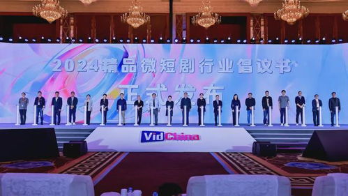 网络视听大会精品点映礼 微短剧迈向“微锦网络”时代的新起点